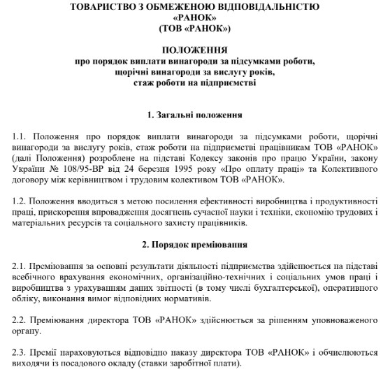 Премирование и депремирование работников